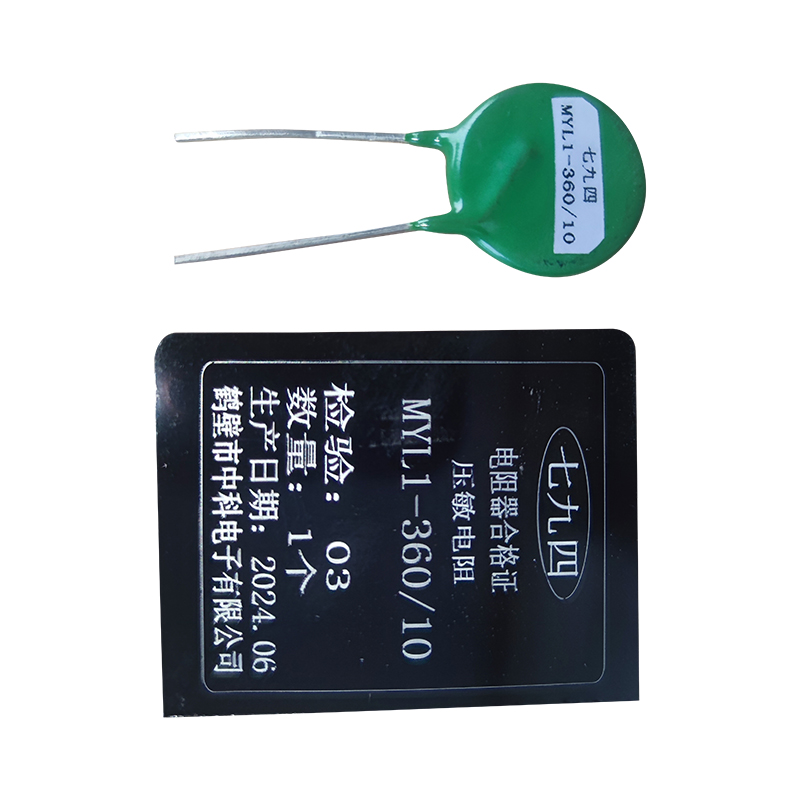 七九四 压敏电阻器 MYL1-360/10 个高清大图