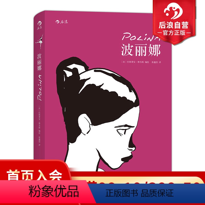 【正版】 波丽娜 巴斯蒂安维韦斯 法国年度漫画评论大奖作品 爱情情感类图像小说书籍