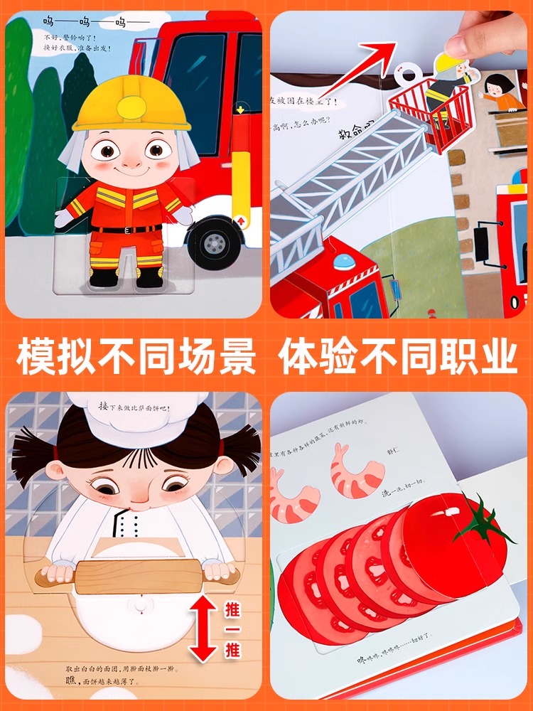 儿童职业玩具书 [正版]全套4册 儿童职业绘本立体玩具书我是小小消防员 适合幼儿园大班亲子阅读互动机关书 情景体验趣味翻高清大图