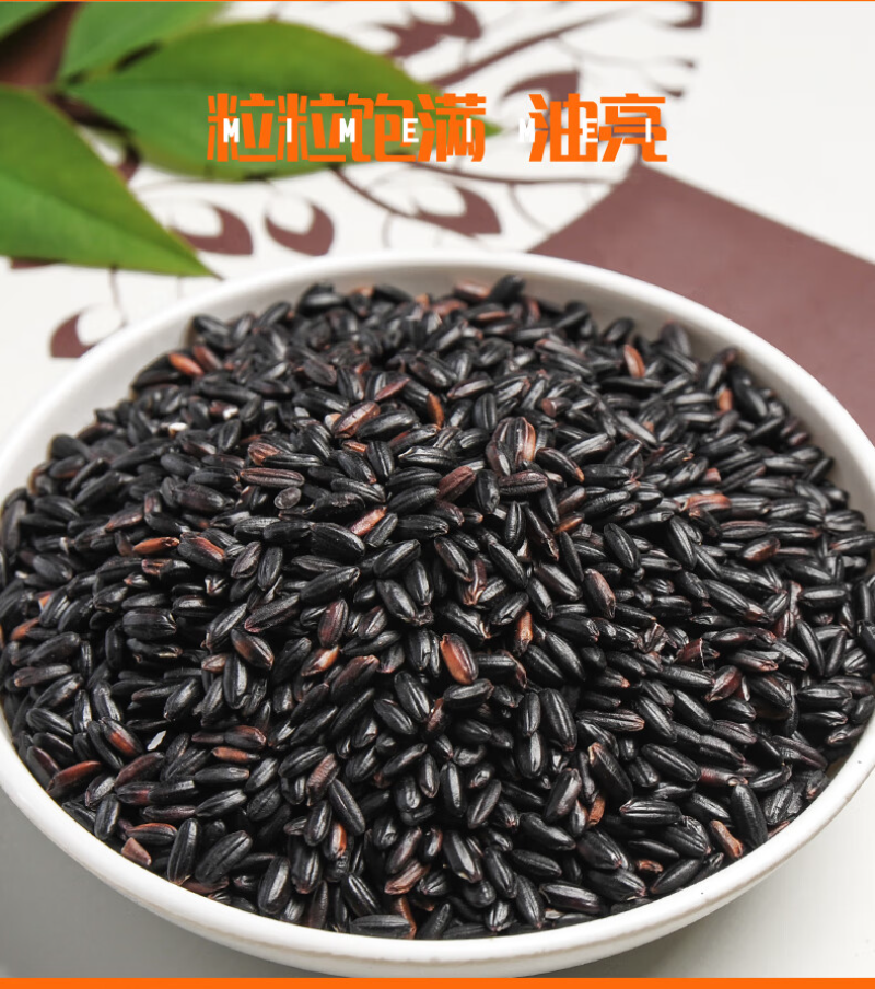 米妹妹(MIMEIMEI)颗粒饱满自然鲜香五常黑米1kg高清大图