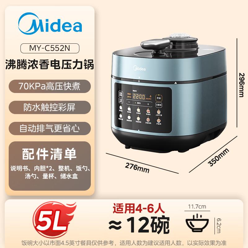 美的(Midea)电压力锅MY-C552N沸腾真浓香5升+方煲+热盘+钢胆+70kpa+1000W双胆智能高清大图