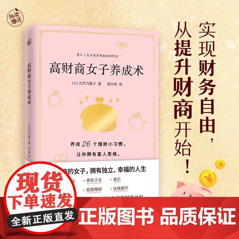高财商女子养成术高清大图