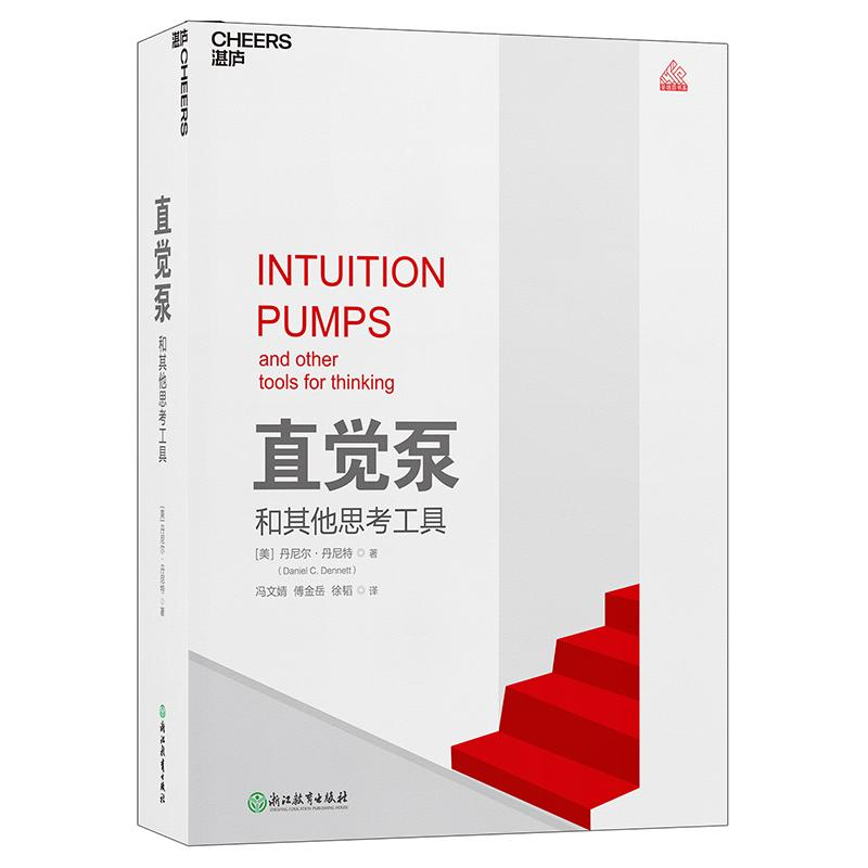醉染图书直觉泵和思考工具9787553674599高清大图