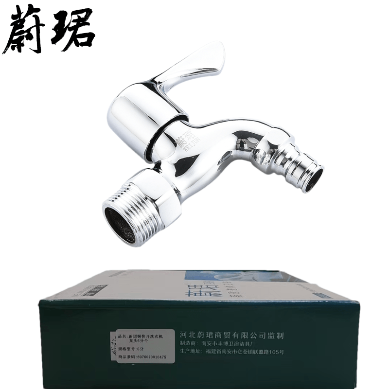 蔚珺铜快开洗衣机龙头6分个高清大图