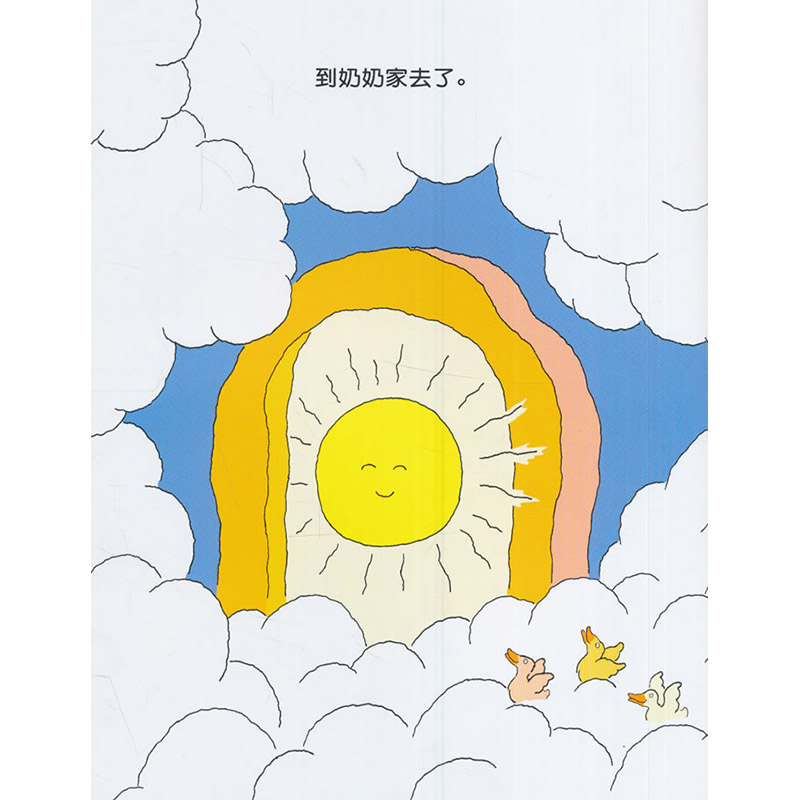 太阳晚上到哪儿去了 [正版]太阳晚上到哪儿去了硬壳精装绘本图画书3到6岁睡前亲子阅读信谊宝宝起步走童书高清大图