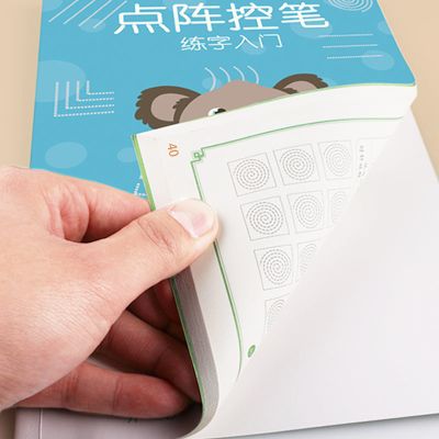控笔训练幼小衔接儿童练字帖练字本一年级宝宝练习本早教基础写字 控笔训练[点阵]