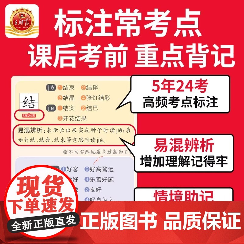 王朝霞核心知识集锦语文基础知识大盘点升学衔接教材一二三四五六年级小学知识大全手册人教版考试总复习小学知识工具书大盘点高清大图