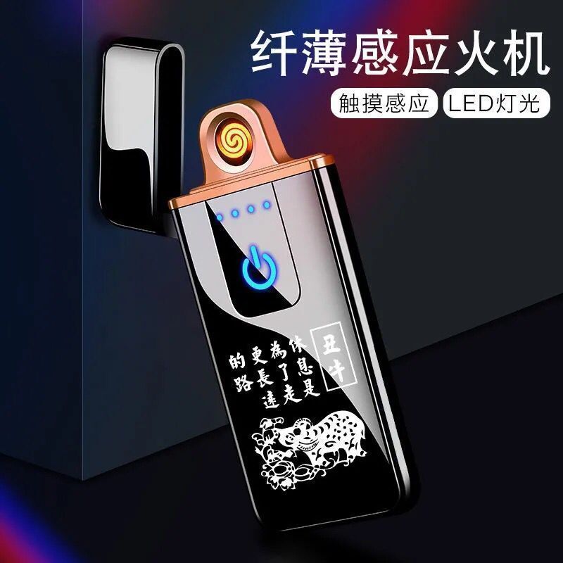 图书>传记>其他>图书其它>高档不贵打火机触摸感应十二生肖充电打火机