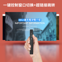 得力(deli)2802L激光翻页笔 黑色 PPT投影笔红光充电款 无线电子笔演讲笔无线演示教学笔 指示笔办公用品