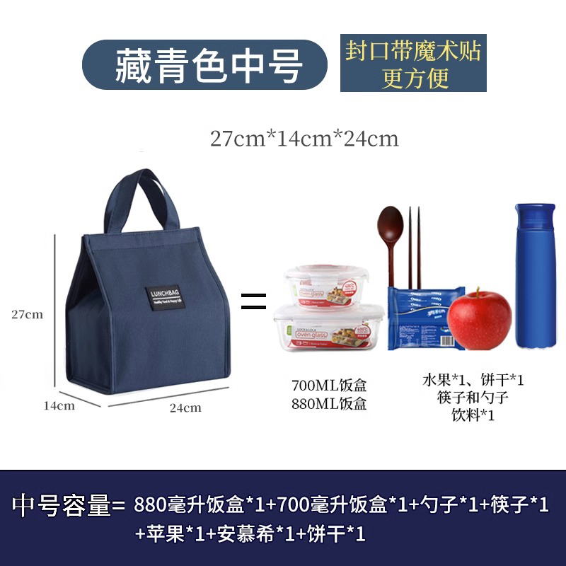 【补贴10%】饭盒手提包保温袋便当袋饭包手提加厚大号大容量带饭袋子手拎防水 藏青-中号【魔术贴封口】