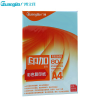 广博(GuangBo)F8069B 80g浅蓝A4彩色复印纸5包装 100张/包电脑打印纸 手工折纸 手工纸 千纸鹤纸