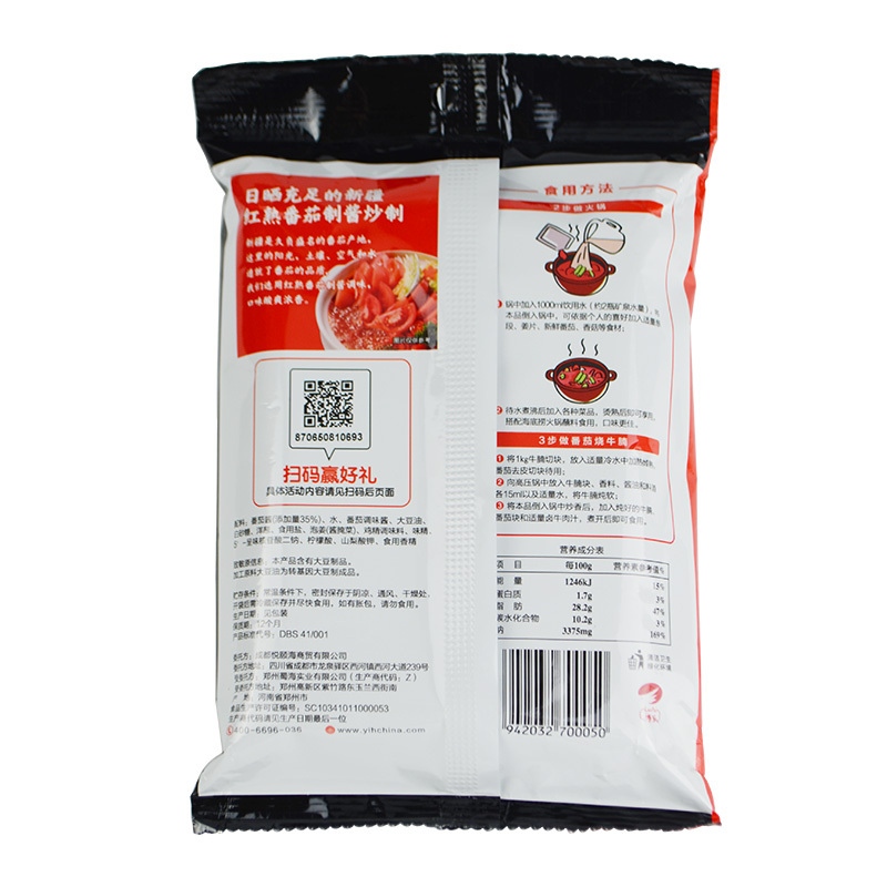 海底捞酸香番茄火锅底料200g 袋装 酸爽味 调味品调味料 火锅底料配料 浓香番茄 酸香四溢 涮火锅下面条