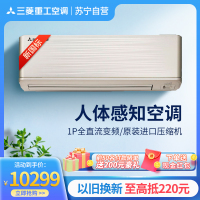 Mitsubishi/三菱重工 1匹新二级变频冷暖人体感知空调挂机KFR-25GW/APV5GBp 原装进口压缩机