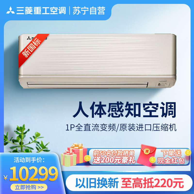 Mitsubishi/三菱重工 1匹新二级变频冷暖人体感知空调挂机KFR-25GW/APV5GBp 原装进口压缩机