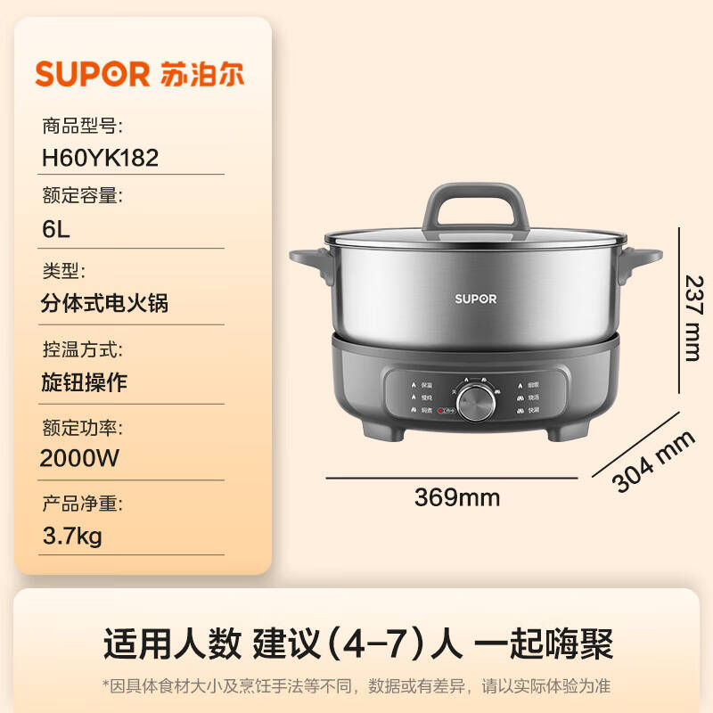 苏泊尔电火锅H60YK182