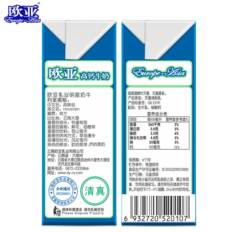欧亚(Europe-Asia) 高钙牛奶 高原云南大理 250g*24盒/箱