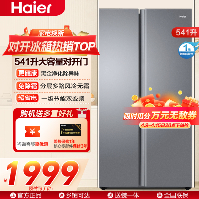 海尔冰箱 BCD-541WGHSSEDG7