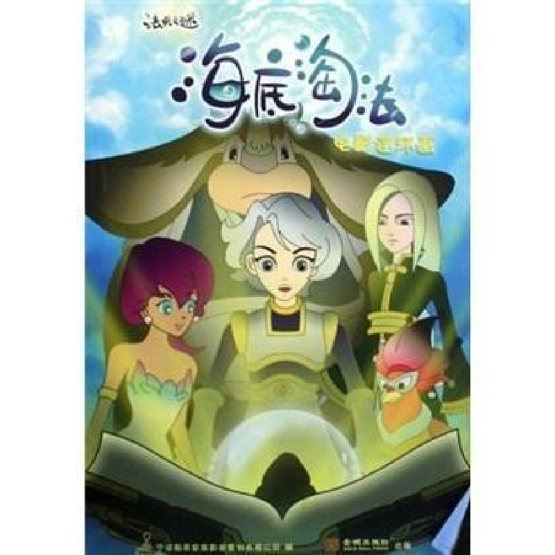 正版新书]海底淘法宁波稻草家族影视策划有限公司, 宁波稻草家高清大图