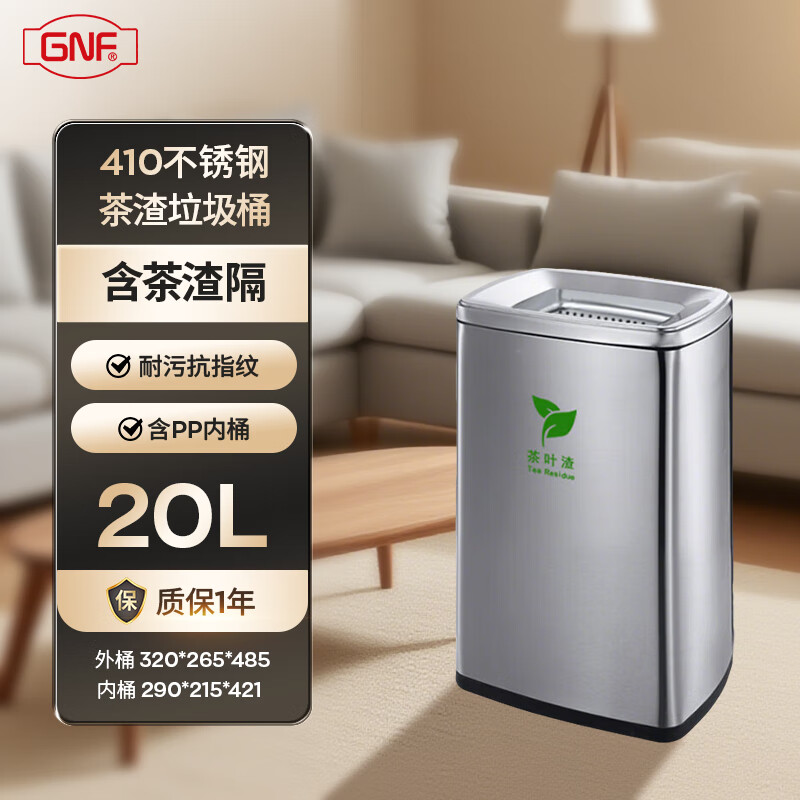 GNF[石家庄机场同款]茶渣茶水分离垃圾桶带盖不锈钢大号茶水间厨余果皮桶 20升无盖茶渣桶高清大图