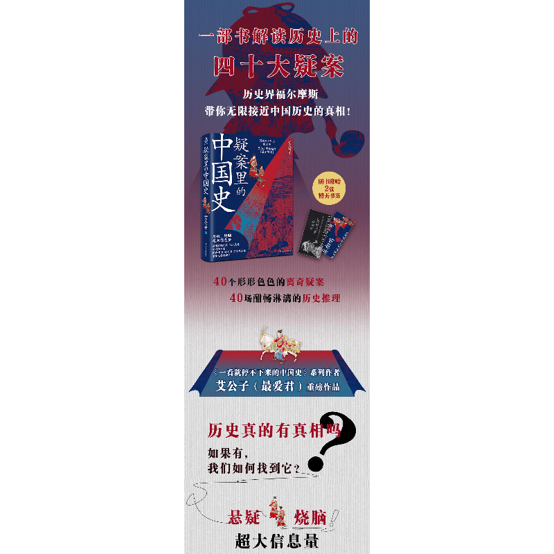 醉染图书疑案里的中国史9787205102265高清大图