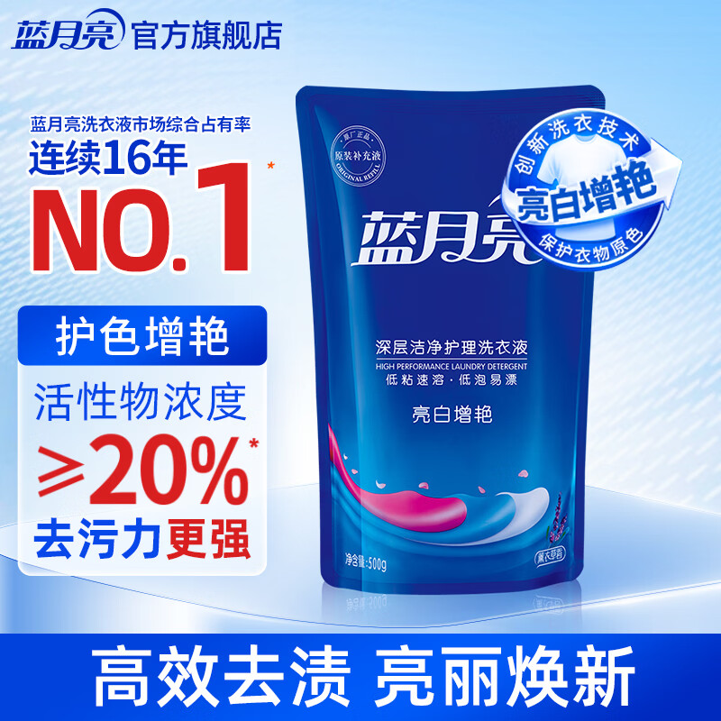 蓝月亮 手洗专用洗衣液薰衣草 500g 单位:袋