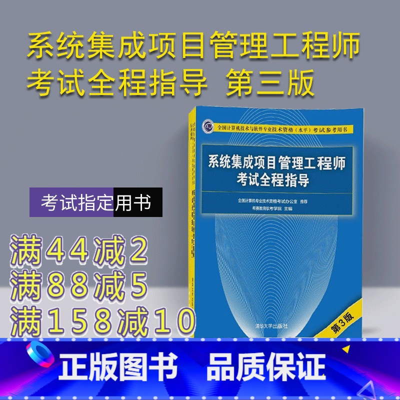 [正版] 系统集成项目管理工程师考试全程指导 第三版 系统集成项目管理工程师2018 系统集成项目管理工程师教程版真题