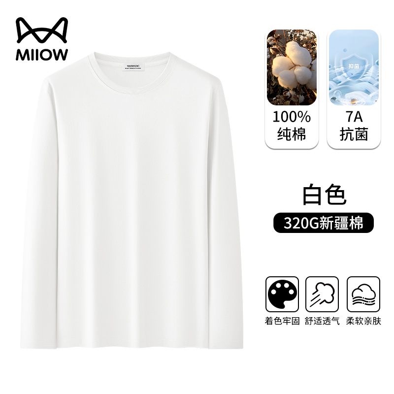 猫人100%棉长袖T恤男士320G重磅纯棉打底衫2026春秋休闲百搭卫衣 白色 4XL【推荐180-200斤】