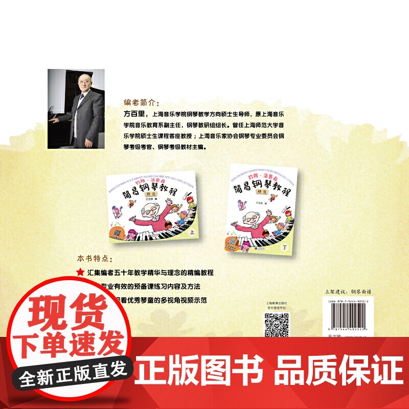 约翰·汤普森 简易钢琴教程精选(上)高清大图