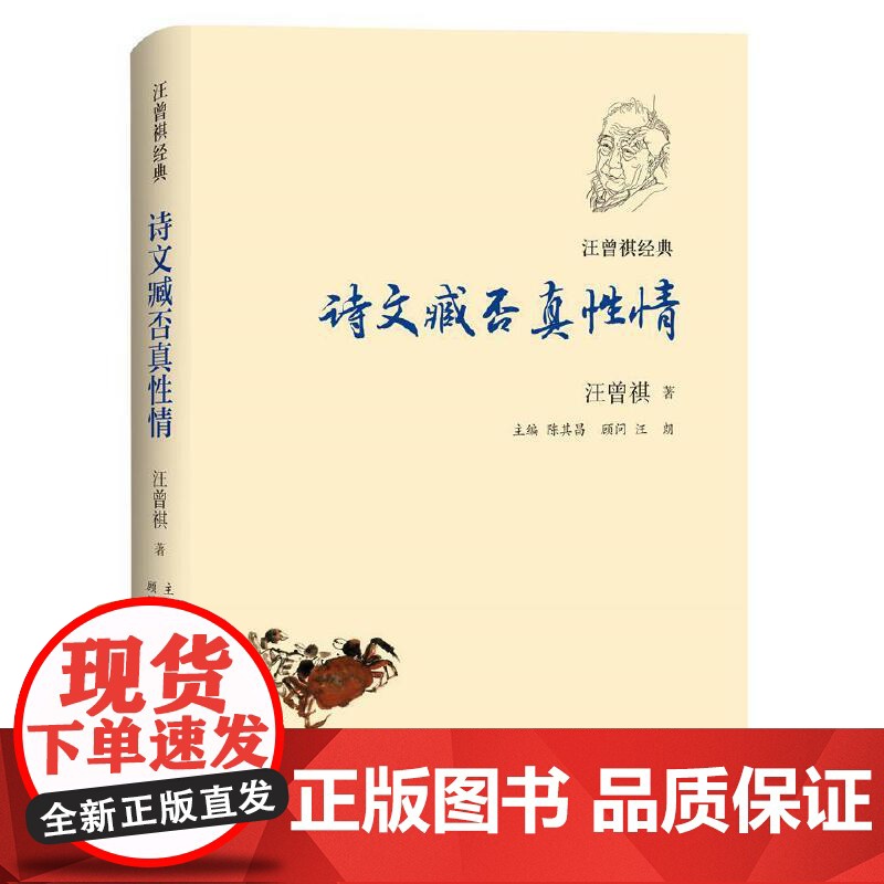 汪曾祺经典:诗文臧否真性情