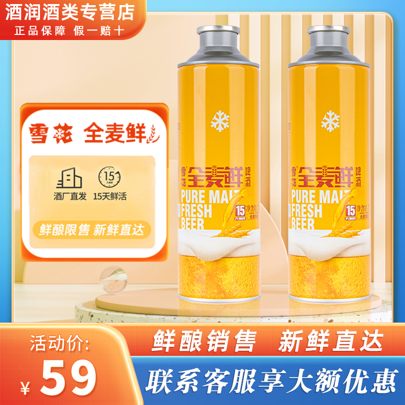 现产现销雪花snow全麦鲜啤酒11p高麦芽汁浓度精酿啤酒扎啤生啤鲜啤酒1
