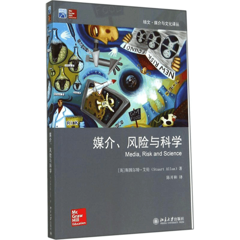 [M]媒介、风险与科学-9787301246085图片