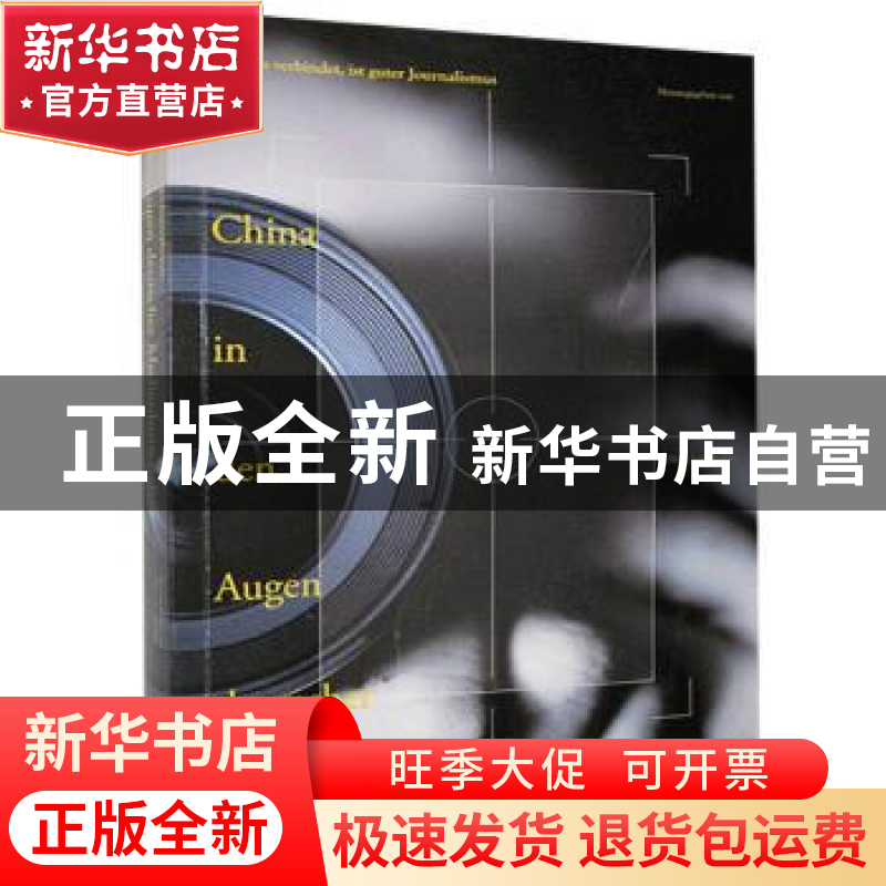 正版 China in den Augen Deutscher Medienbotschafter (德)纪高清大图