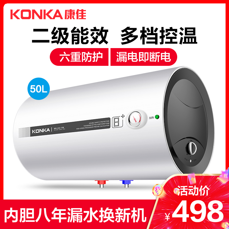 康佳(KONKA) 电热水器 储水式家用恒温节能2000W二级能效 KX01 白色50升