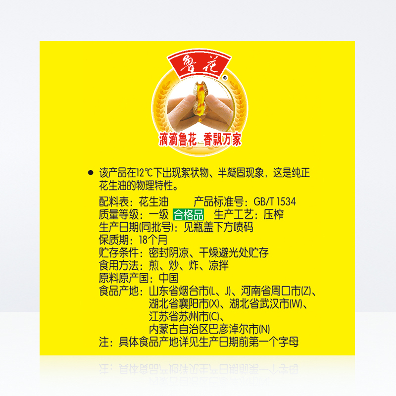 鲁花 食用油 5S 压榨一级 花生油 1.8升