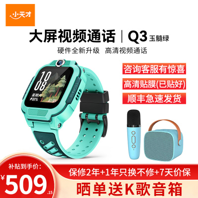 小天才电话手表Q3玉髓绿