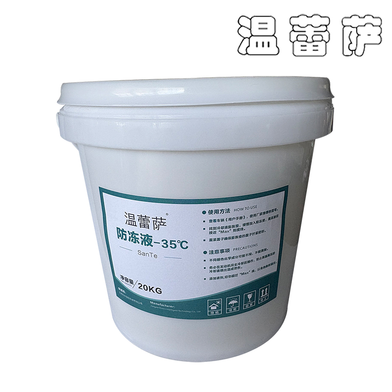 温蕾萨 防冻液-35℃ SanTe 20kg/桶高清大图