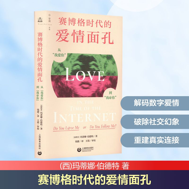 【M】赛博格时代的爱情面孔 从"我爱你"到"我@你"-9787572020216