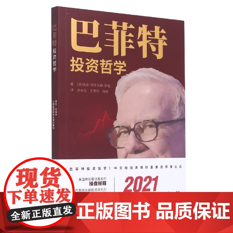 巴菲特投资哲学高清大图