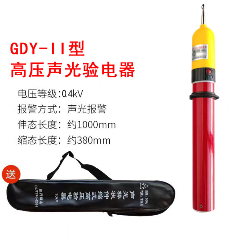 三棵松高压验电器500kvgsy-ii10kv棒状声光报警伸缩型35kv GDY-0.4kv-袋装验电器高清大图