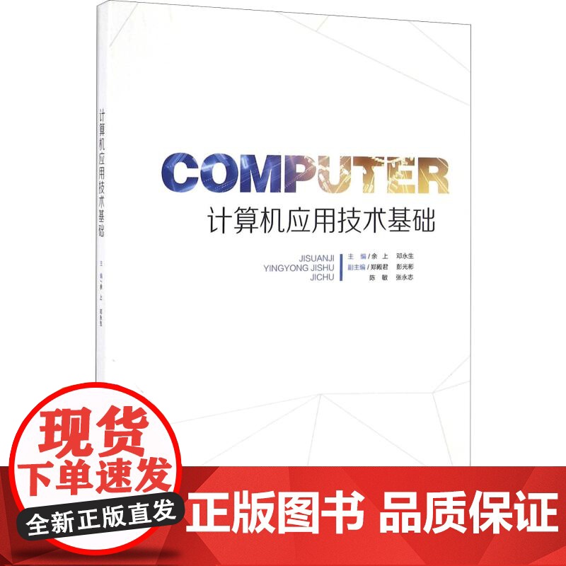 计算机应用技术基础