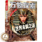 [醉染正版]万物探索系列 世界未解之谜 精装版 儿童大百科全书科普类读物 青少年必读科学奥秘知识书籍 中小学生三四五六七