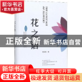 花之语
