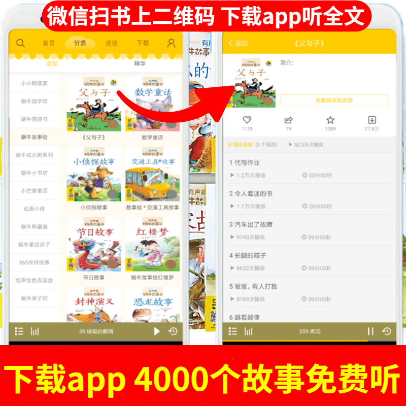 情商故事 [正版]情商故事书籍有声版伴读培养孩子性格儿童早教成长好习惯绘本幼儿小学生带拼音读物爱的教育蜗牛绘会汇壳图画童高清大图