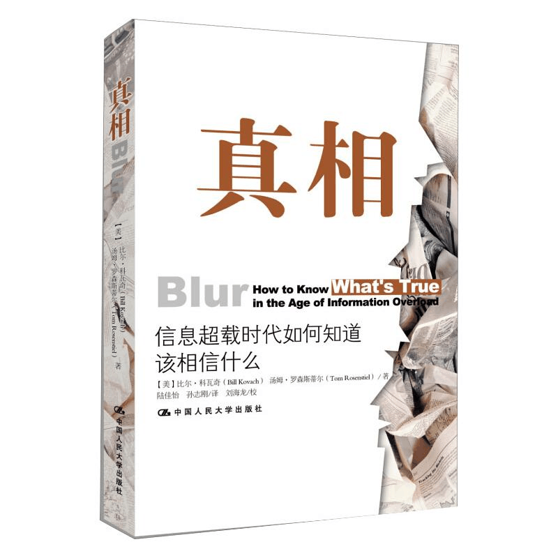 醉染图书:信息超载时代如何知道该相信什么9787300186658图片