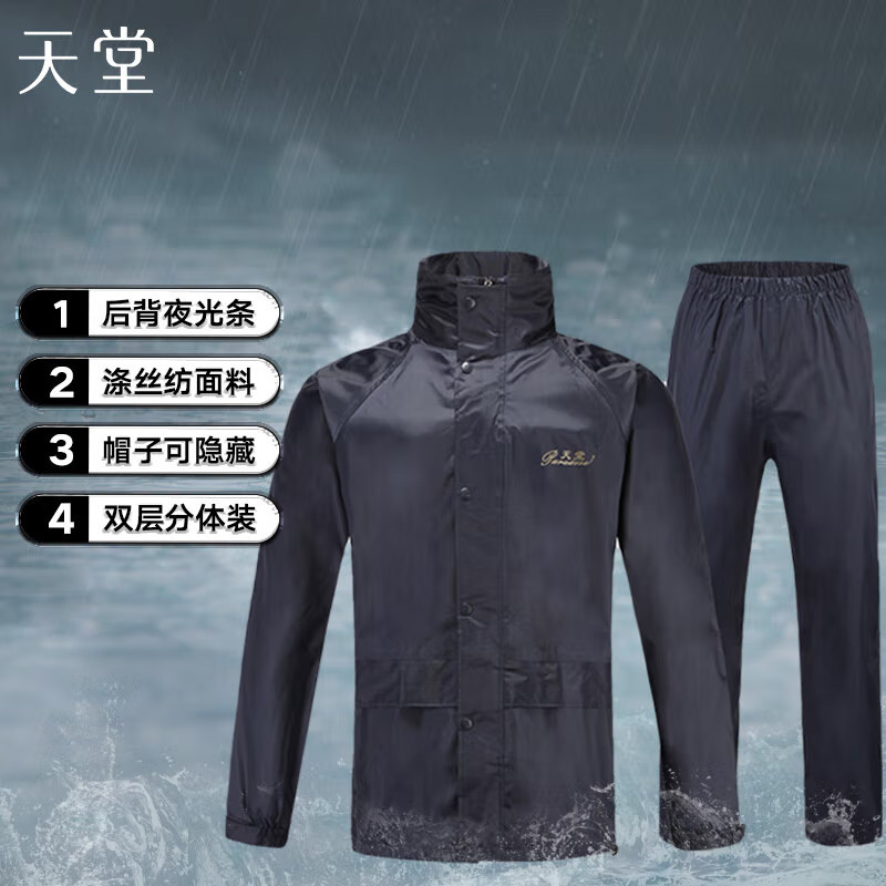 天堂N211-2A特雨衣雨裤分体套装XXXL