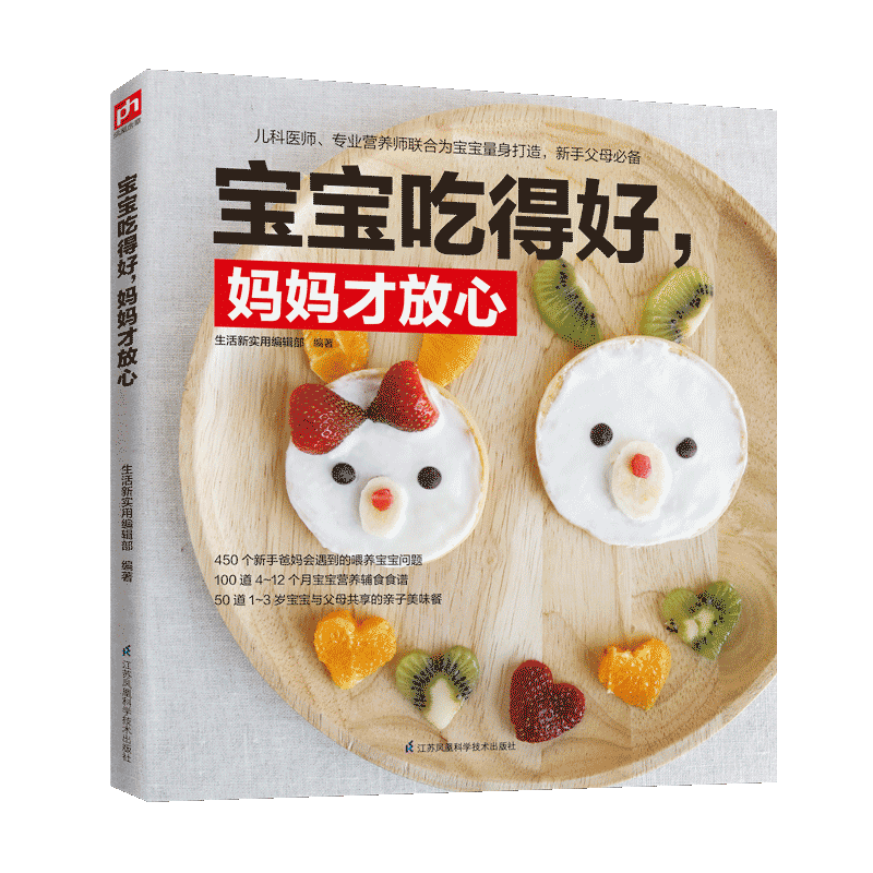 [正版]宝宝吃得好 妈妈才放心 婴幼儿饮食营养食谱 1~3岁宝宝给出了宝宝与父母共享的亲子美味餐宝宝辅食添加与营养配餐宝高清大图