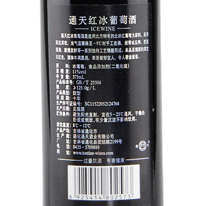 中国通天(TONTINE)红冰葡萄酒(零下9度)375ml 单支礼盒装