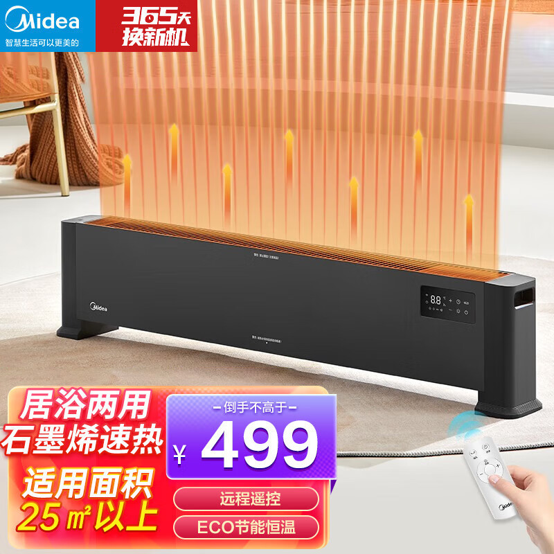 美的(Midea)“新星”石墨烯取暖器/节能电暖器/远程遥控电暖气家用/浴室踢脚线/速热移动地暖HDV22GR