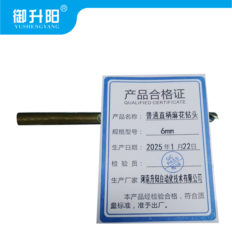 御升阳 普通直柄麻花钻头 6mm 支高清大图