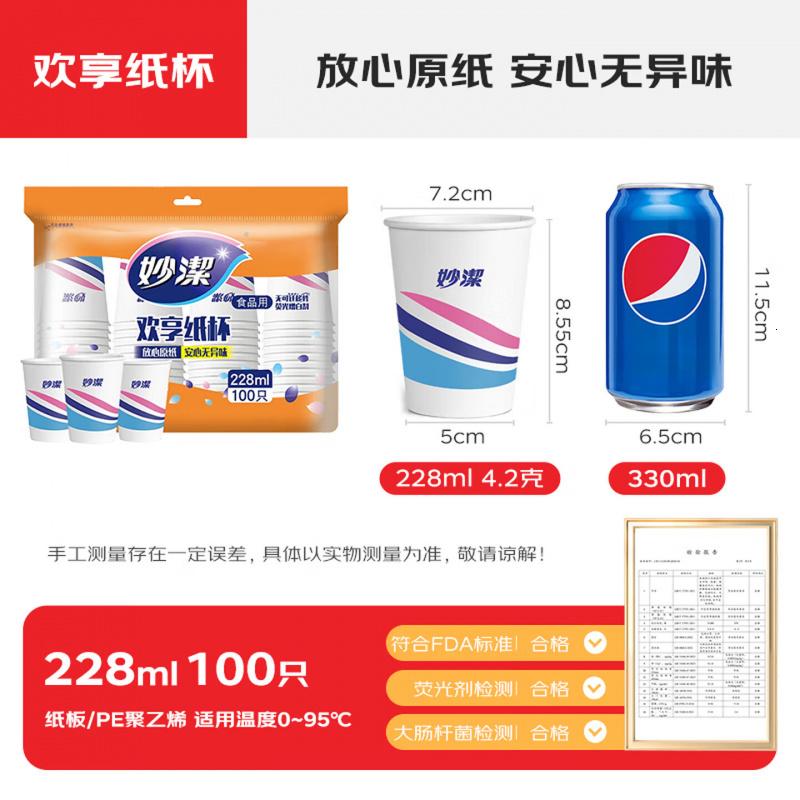 洁成 纸杯一次性杯子 100只装228ml加厚型 8盎司中号纸杯高清大图